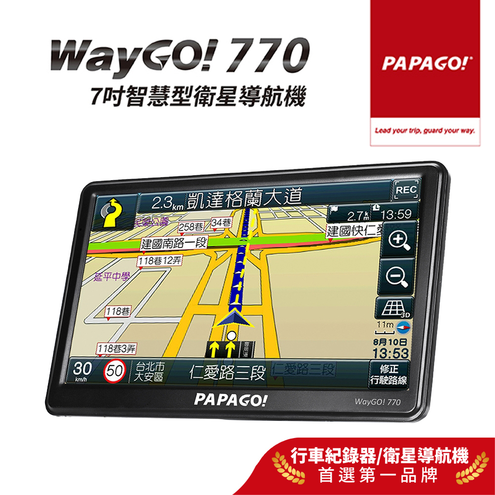 PAPAGO! WayGo 770 7吋 智慧型 衛星導航機 最新科技執法