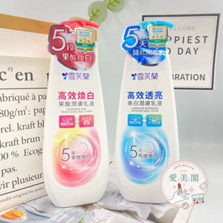 現貨電子發票 雪芙蘭 高效潤膚乳液 透亮美白 煥白果酸 350g 台灣公司貨 身體乳