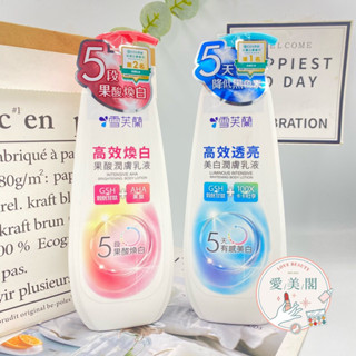 現貨電子發票 雪芙蘭 高效潤膚乳液 透亮美白 煥白果酸 350g 臺灣公司貨 身體乳