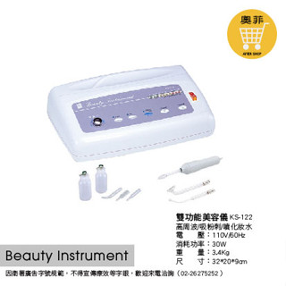 2合1美容儀器 KS-122 典億電機大廠 臺灣商品 快速出貨 原廠保固