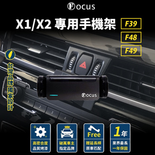 【台灣品牌 獨家贈送】 X1 16-22 X2 20-21 F39 F48 F49 BMW 手機架 專用 卡扣 配件