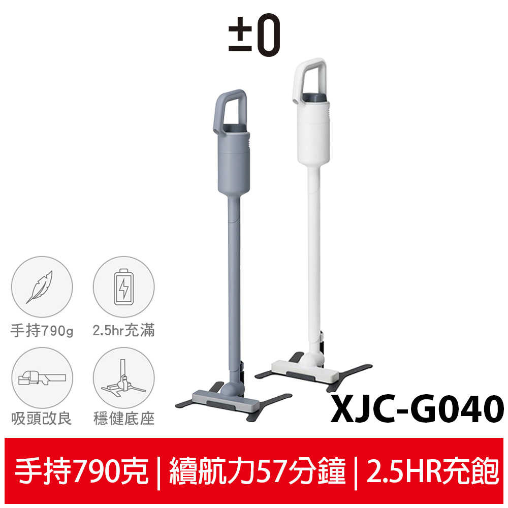 【正負零】 無線吸塵器 XJC-G040 (灰/白)