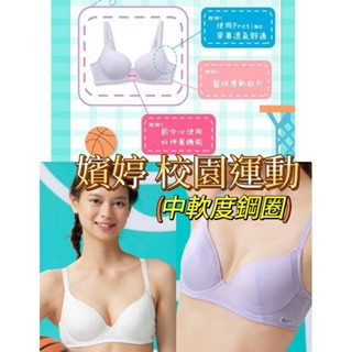 華歌爾 嬪婷 學生內衣 BB2342 內衣 BS4342 校園運動 系列 B-E罩杯內衣