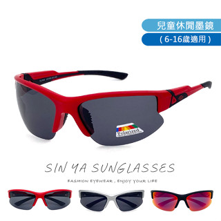 兒童運動休閒墨鏡 Polarized 超輕量23g 防滑/防眩光 國小國中運動眼鏡 抗UV N145