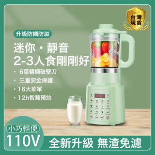 【LADUTA 拉布塔】豆漿機 全自動智慧豆漿機 110V破壁機 料理機 早餐機 豆漿機小型 果汁機 家用多功能料理