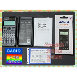 (台灣卡西歐兩年保固）（可加購皮套和電池）全新公司貨CASIO財務計算機FC-200V (台北可自取）