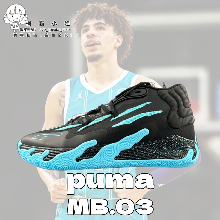 Puma 男子 實戰 戰靴 MB.03 男鞋 籃球鞋 拉梅洛鮑爾3代 球哥3代 防滑 輕便 黑藍 戶外 三球3代 慢跑鞋