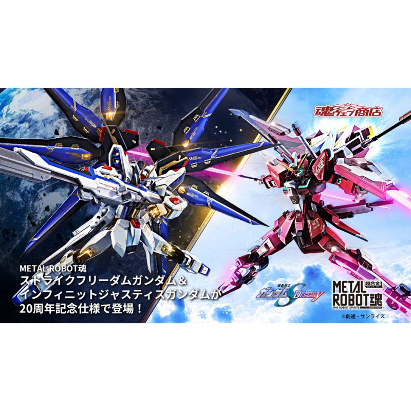 metal robot魂 鋼彈seed destiny 魂限定 攻擊自由 無限正義 鋼彈 合金成品