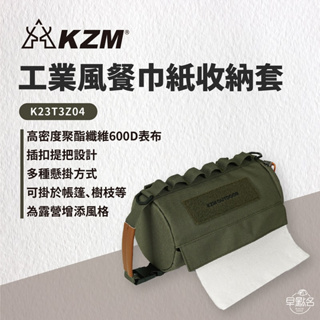 早點名｜KAZMI KZM 工業風餐巾紙收納套 K23T3Z04 紙巾收納 廚房紙巾收納 餐巾紙收納套