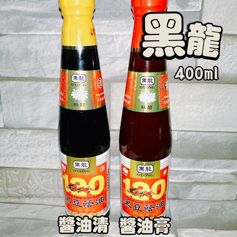 【電子發票】#現貨 黑龍 秋菊 黑豆蔭油膏/油清 400ml〔澤鋐雜貨店〕