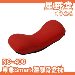 日本直送🇯🇵東急Smart NC-400 體態骨盆枕 sports cushion 美姿 瑜珈 矯正 骨盆修復枕 抱枕