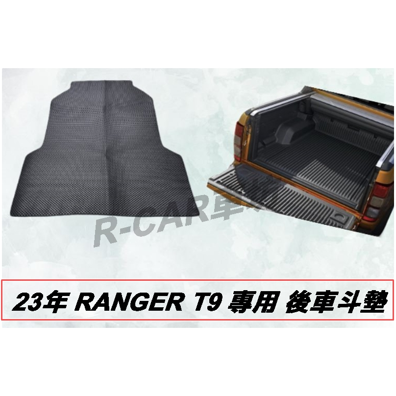 【Ｒ－ＣＡＲ車坊】福特-RANGER T9 猛禽 貨車後廂 後車斗RANGER後斗墊 RANGER後車廂