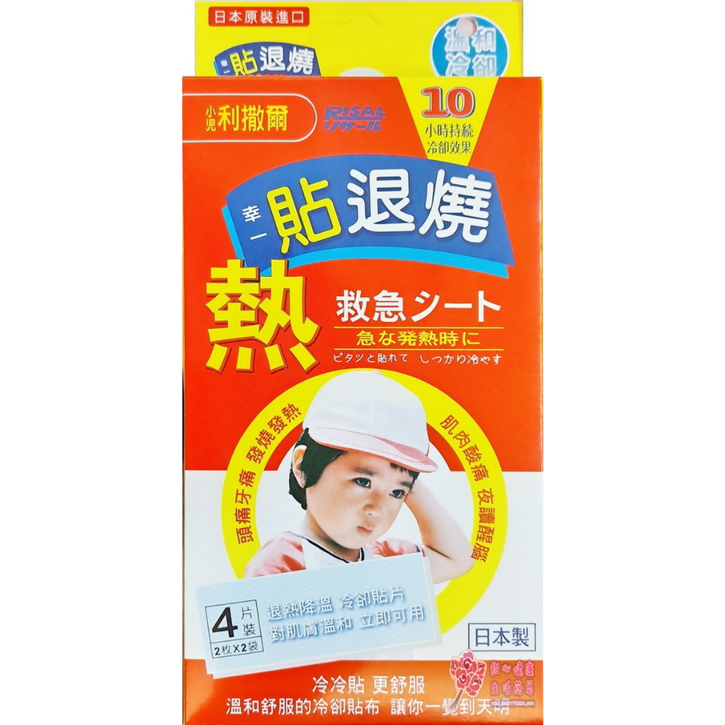 【小兒利撒爾】幸一貼退燒(未滅菌)(4片/盒) 退熱貼