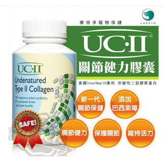 【LAPETO樂倍多】 貓狗關節健力UC-2膠囊120顆粒