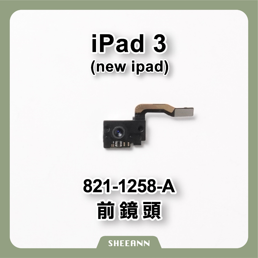 iPad 3 (New iPad) 前鏡頭 小相頭 前置攝像頭 維修零件DIY iPad拆機零件 821-1258-A