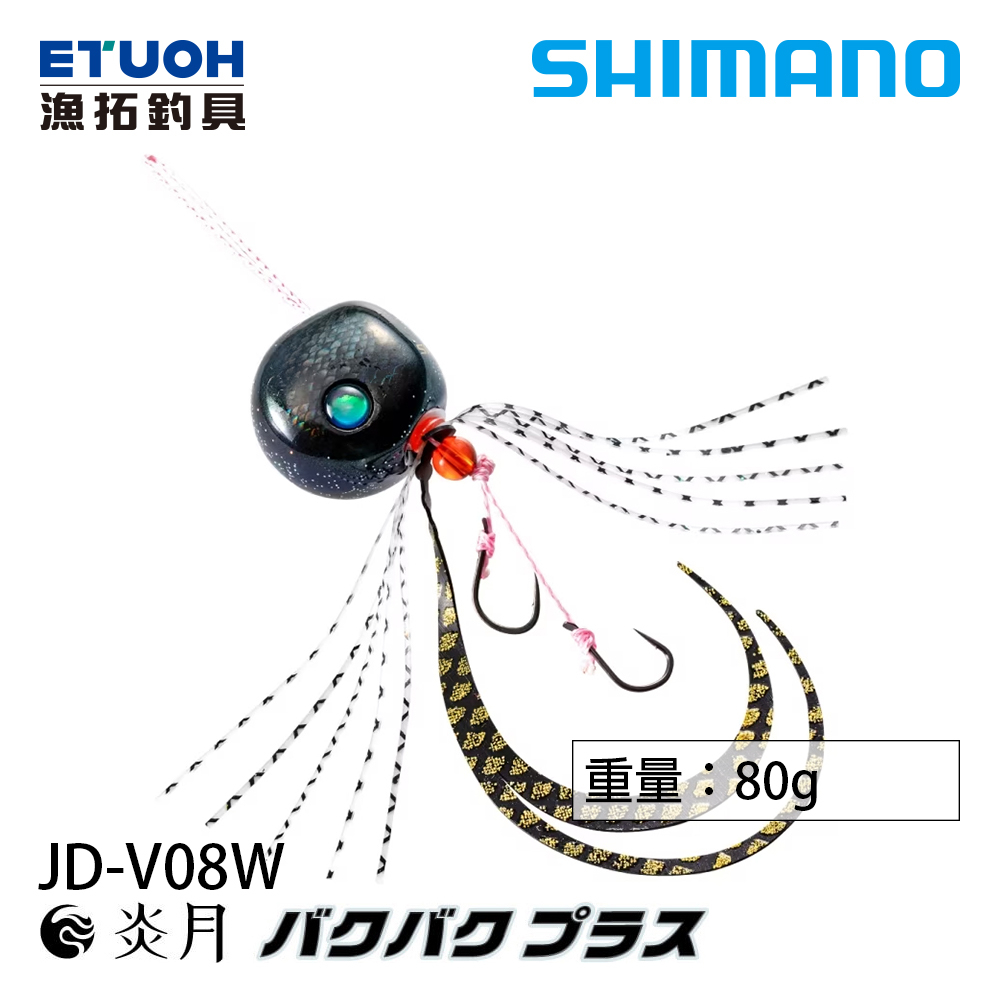 SHIMANO JD-V08W 80g [漁拓釣具] [游動丸]