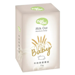 【寶貝婦嬰】NAC 牛奶燕麥皂 嬰兒皂 75G