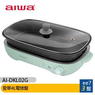 AIWA 愛華4L電烤盤 AI-DKL02G~送不銹鋼神奇調味罐+平底鍋 [ee7-3]