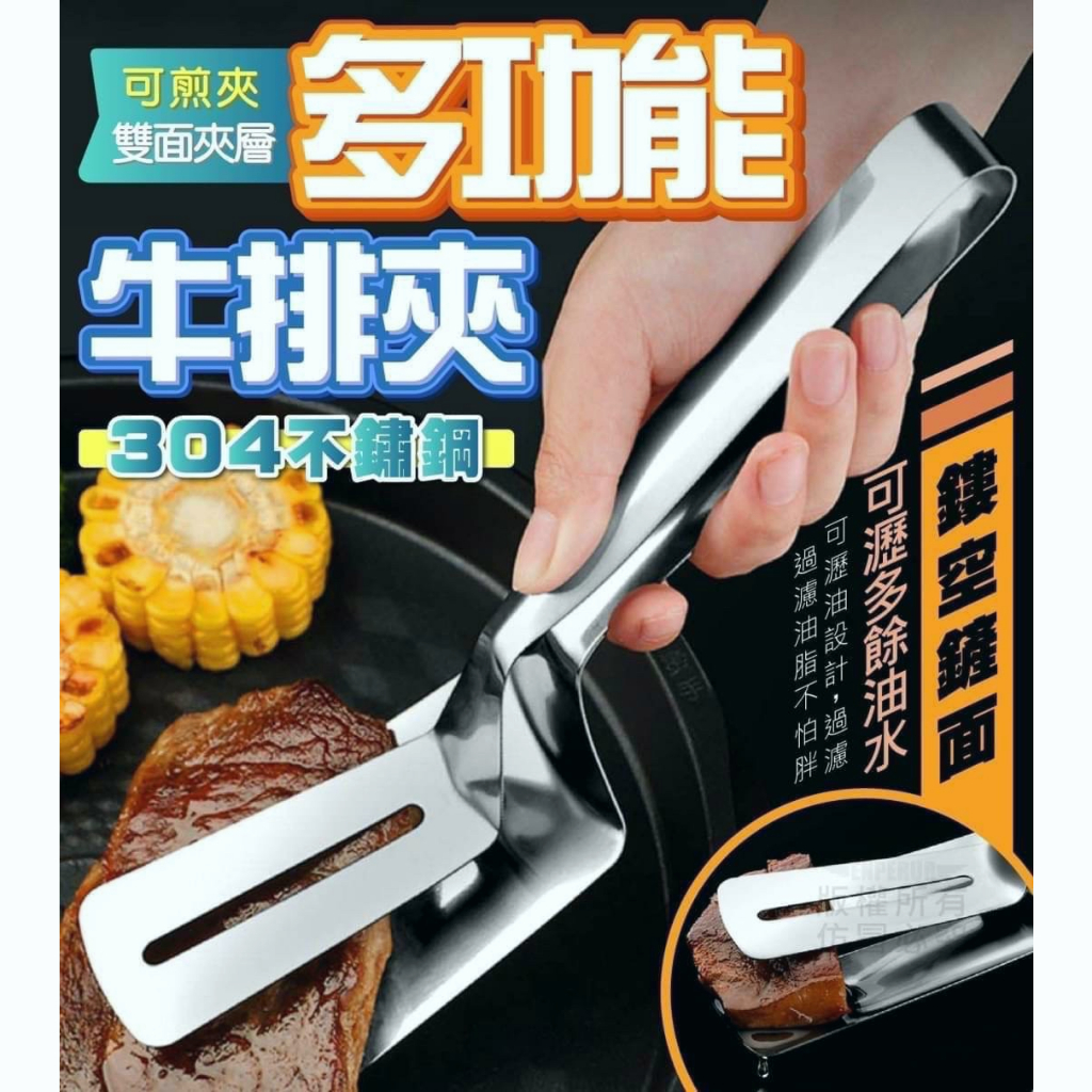 中秋烤肉系列 多功能304不鏽鋼煎鏟夾