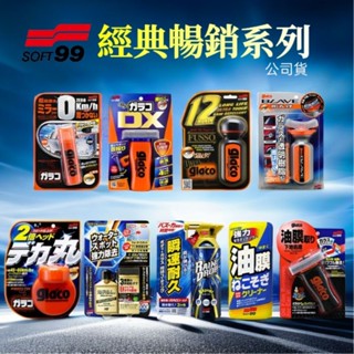 小美好 ◤ 現貨 SOFT99 暢銷系列 6倍耐久 玻璃復活劑 DX 油膜撥水劑去除劑 後視鏡撥水劑 免雨刷 曲面
