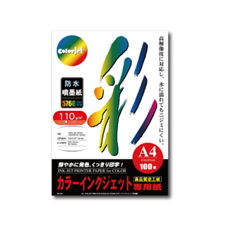 Kuanyo 日本進口 A4/A3/A3+ 彩色防水噴墨紙 110gsm 100張 /包 BS110