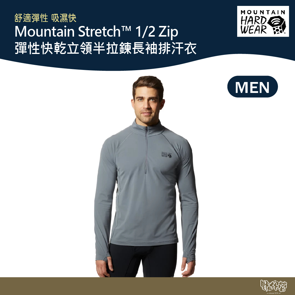 美國 Mountain Hardwear 彈性快乾立領半拉鍊長袖排汗衣 男款 錫箔灰 1942331【野外營】衛生衣