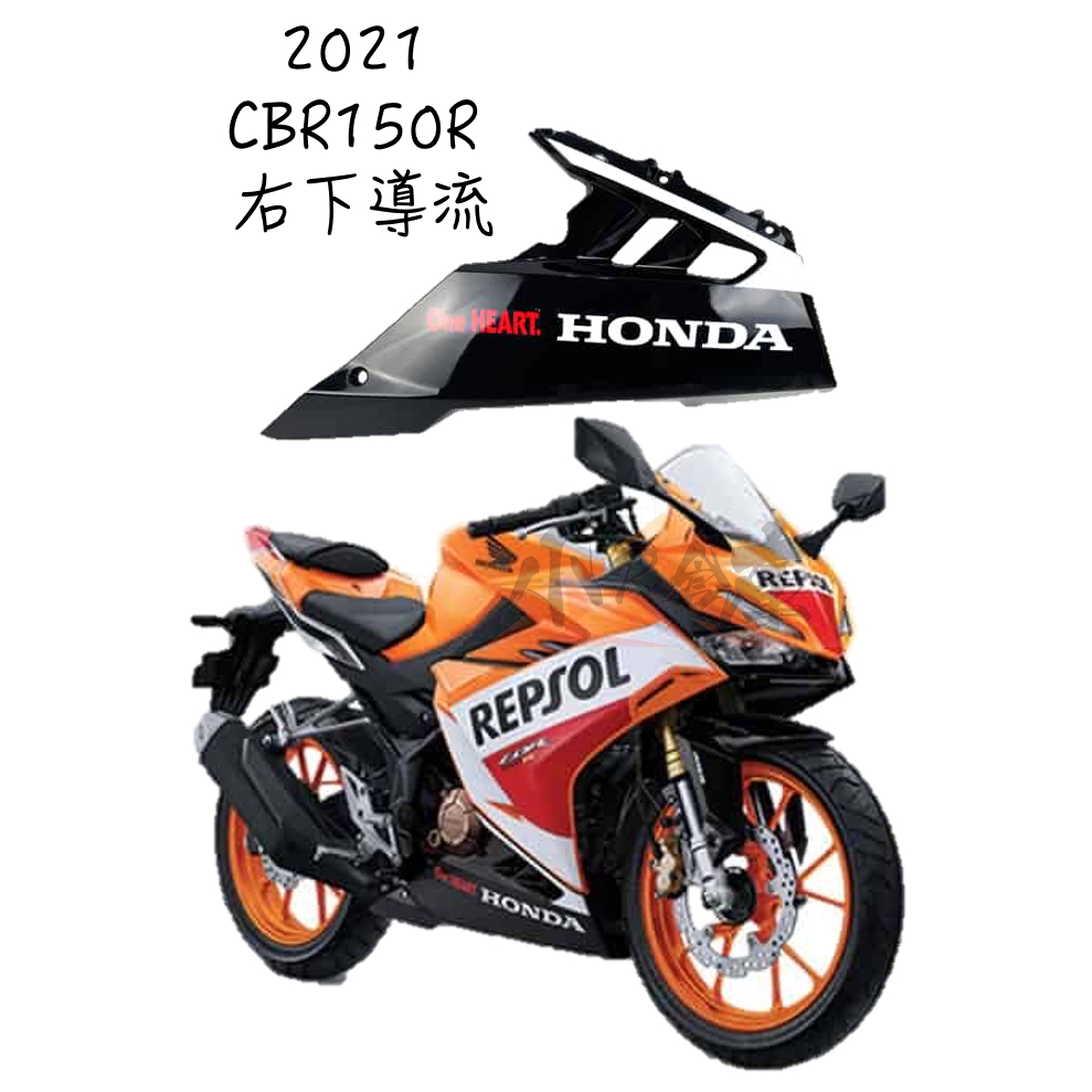 〖 小R倉庫 〗HONDA 本田 CBR150 CBR150R 原廠 右下導流 下車殼 2021後 力豹士配色