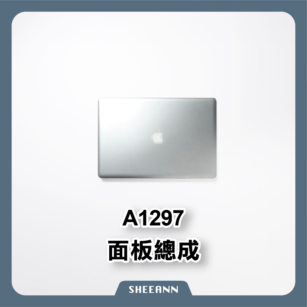 A1297 面板總成 Macbook Pro 17" 上蓋總成 液晶螢幕 液晶總成 屏幕總成 液晶屏幕