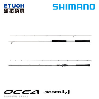 SHIMANO OCEA JIGGER LJ [漁拓釣具] [船釣鐵板竿] [近海輕鐵板]