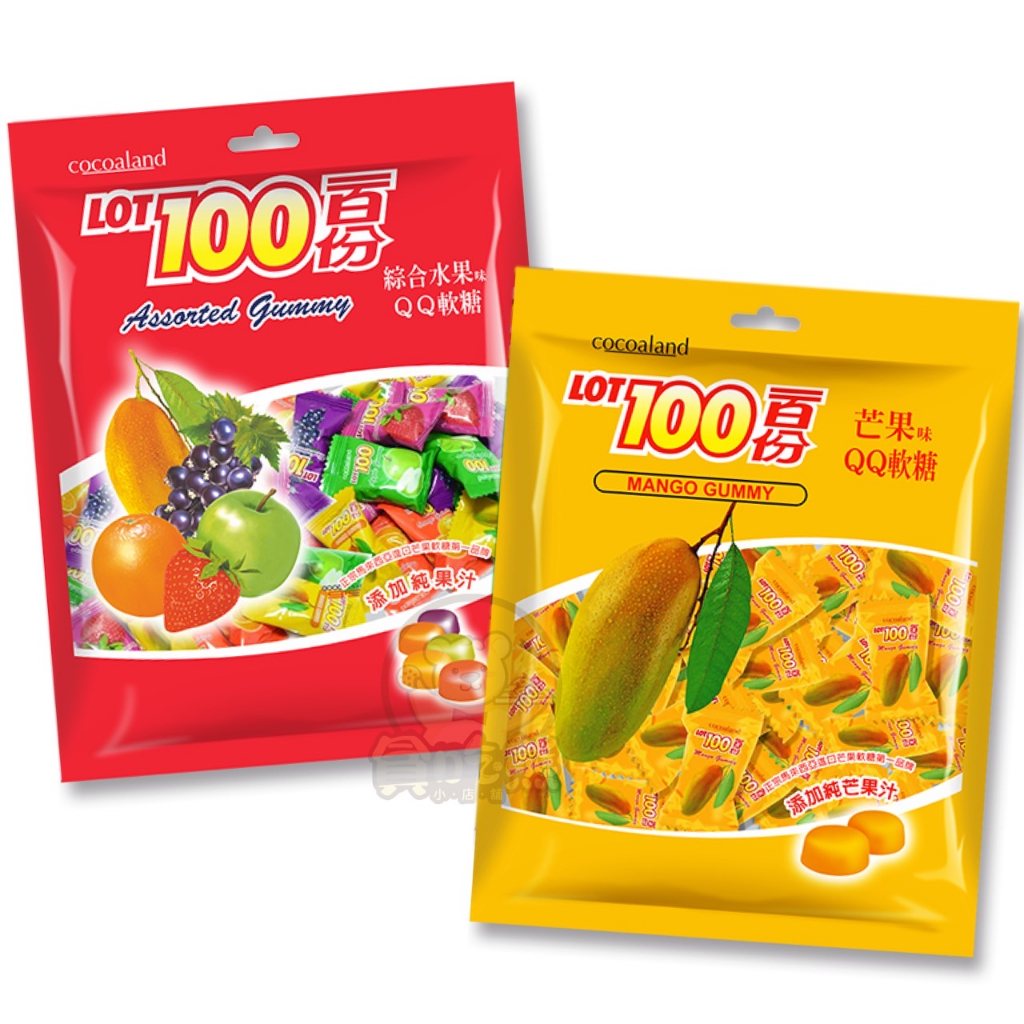 *貪吃熊* 馬來西亞 LOT100 一百份軟糖 QQ軟糖 綜合水果味QQ軟糖 芒果QQ軟糖