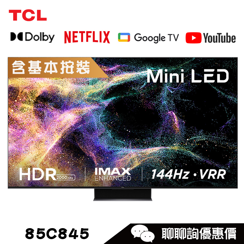 TCL 85C845 顯示器 85吋 Mini LED QLED 4K 連網電視 Google TV
