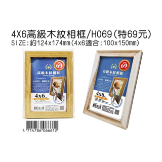 《豆豆屋》豆點紙品-4X6高級木紋相框/H069
