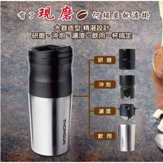 Thomson電動研磨咖啡隨行杯（usb充電）