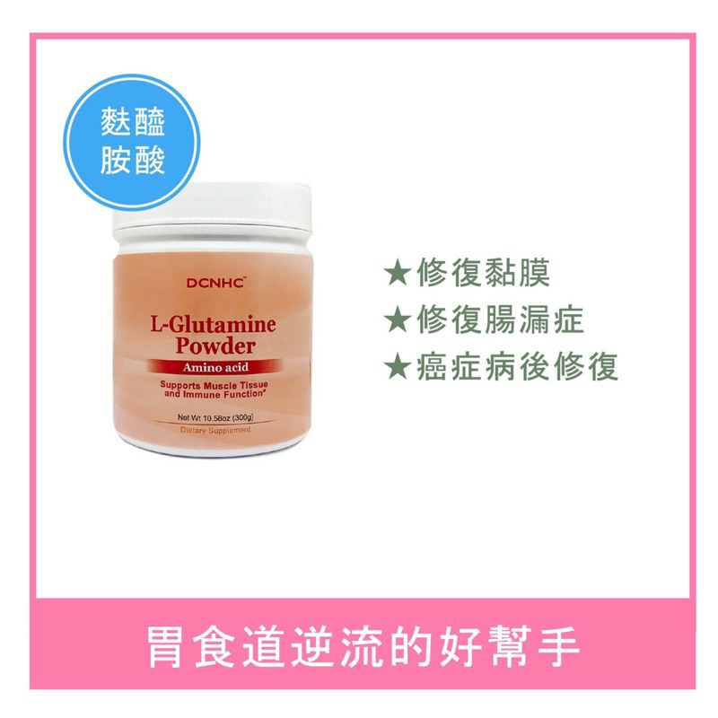 DCNHC L-glutamine Powder / 固他敏-麩醯胺酸
