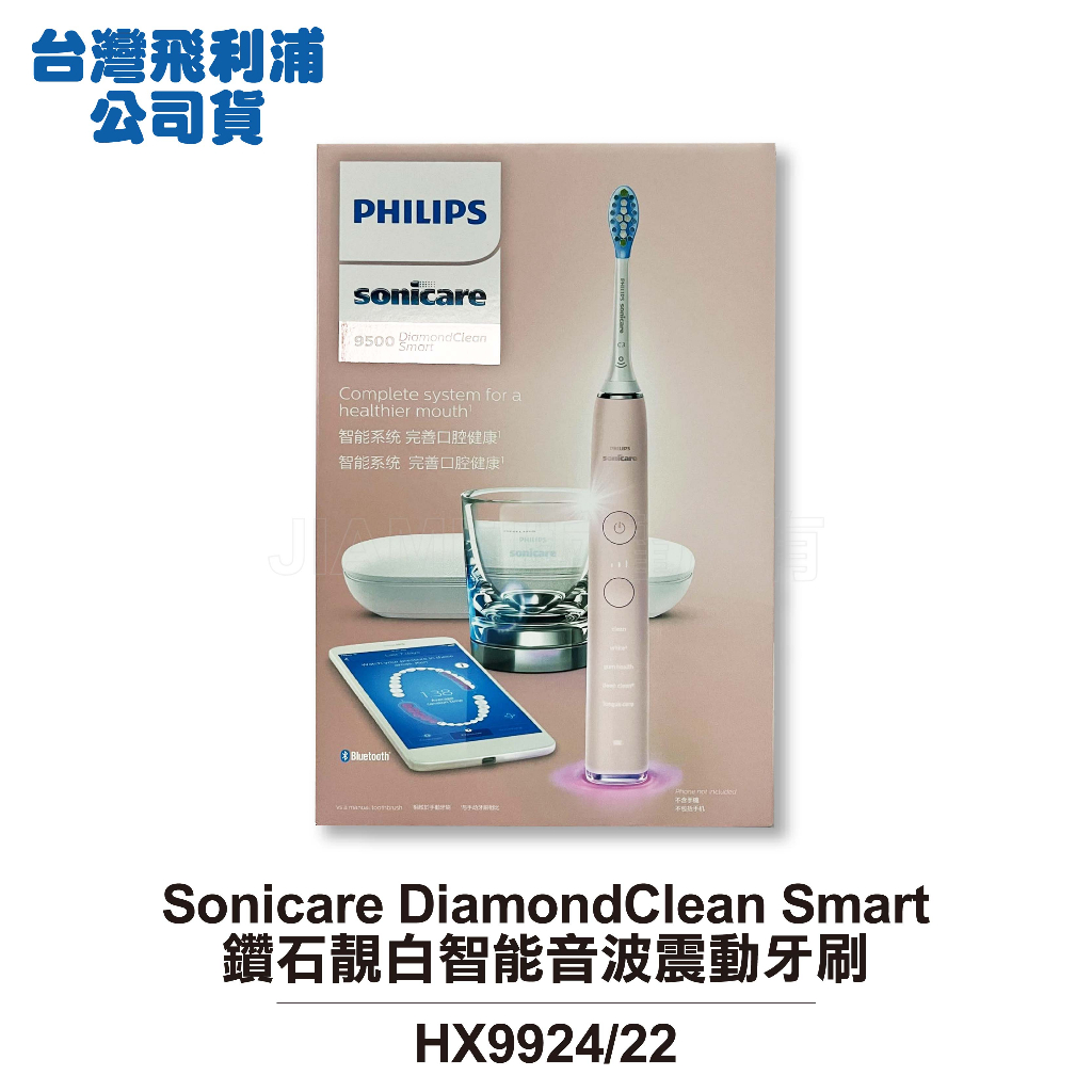 【Philips 飛利浦】鑽石靚白智能音波震動牙刷/電動牙刷HX9924 三色可選