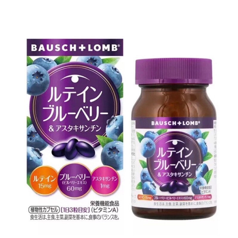 現貨~日本博士倫 BAUSCH+LOMB 藍莓葉黃素 60粒裝