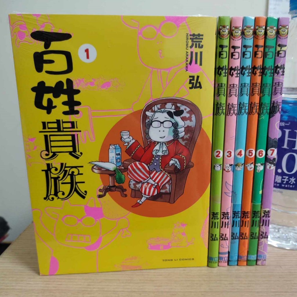 (全新 4和6有書腰些微瑕疵 )百姓貴族1-7 荒川弘