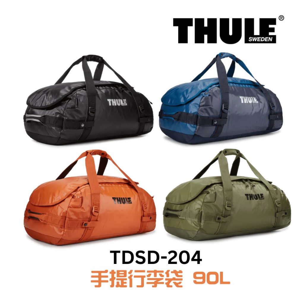 Thule 都樂 手提行李袋 90L 黑 藍 橘 橄欖綠 TDSD-204