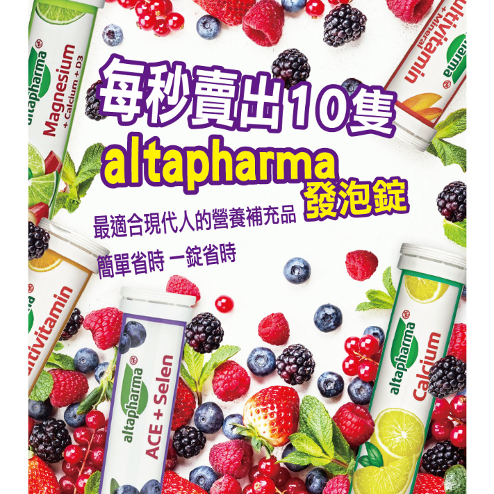 世界GO 德國 altapharma 發泡錠 20錠 氣泡錠 台灣公司貨