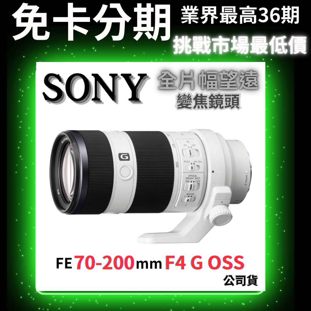 SONY FE 70-200mm F4 G OSS SEL70200G 全片幅望遠變焦鏡頭 (公司貨)
