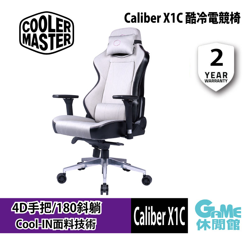酷碼 Cooler Master Caliber X1C 酷冷電競椅 白色【現貨】【GAME休閒館】