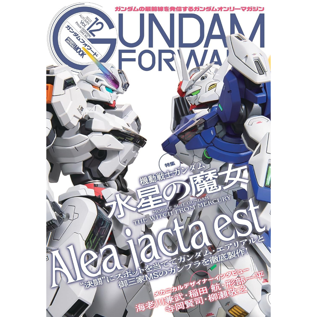 機動戰士鋼彈GUNDAM FORWARD / ガンダムフォワードVol.12 特集：機動戰士鋼彈 水星的魔女【東京卡通漫畫專賣店】