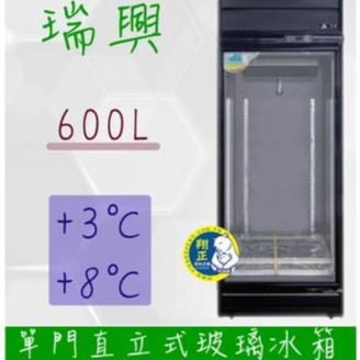 【全新商品】(運費聊聊)[瑞興]黑單門直立式600L玻璃冷藏展示櫃機上型-RS-S2001-BK黑色特製版