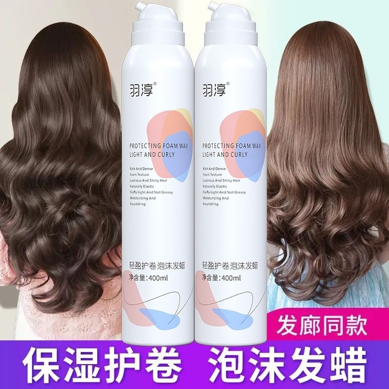 免運-泡沫慕斯450ml-捲髮造型慕斯-冷燙造型慕斯-溫塑燙髮造型慕斯-羊毛捲泡泡髮蠟-彈力定型慕斯-定型髮蠟-美髮推薦