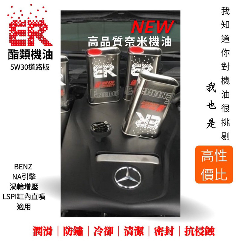 BENZ E300原廠認證機油 ER酯類機油 530