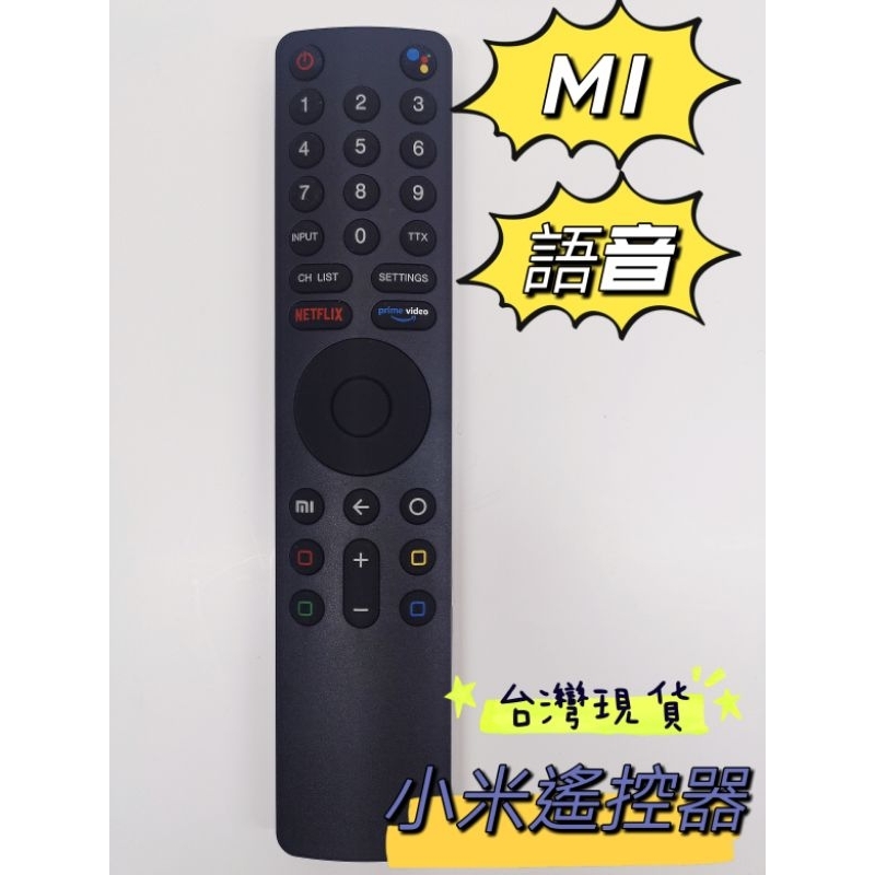 【現貨】小米Mi電視遙控器 智能 安卓 LED 電視 NETFLIX+Prime+Google語音