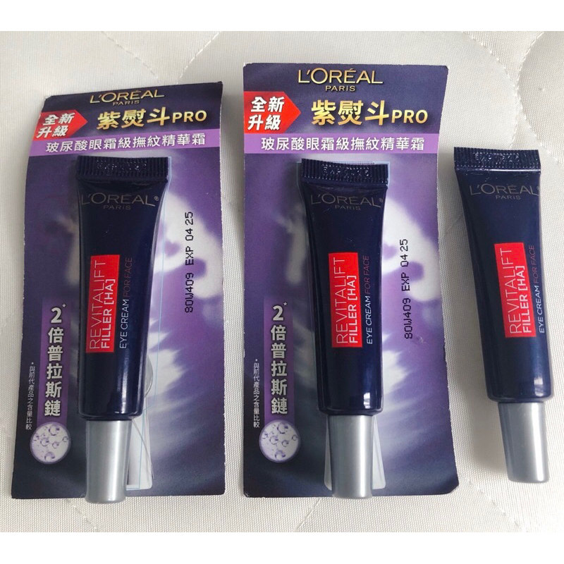 [現貨]破千5顆星賣家 L'OREAL巴黎萊雅 PRO 新升級 玻尿酸眼霜級撫紋精華霜 7.5ml 紫熨斗 pro