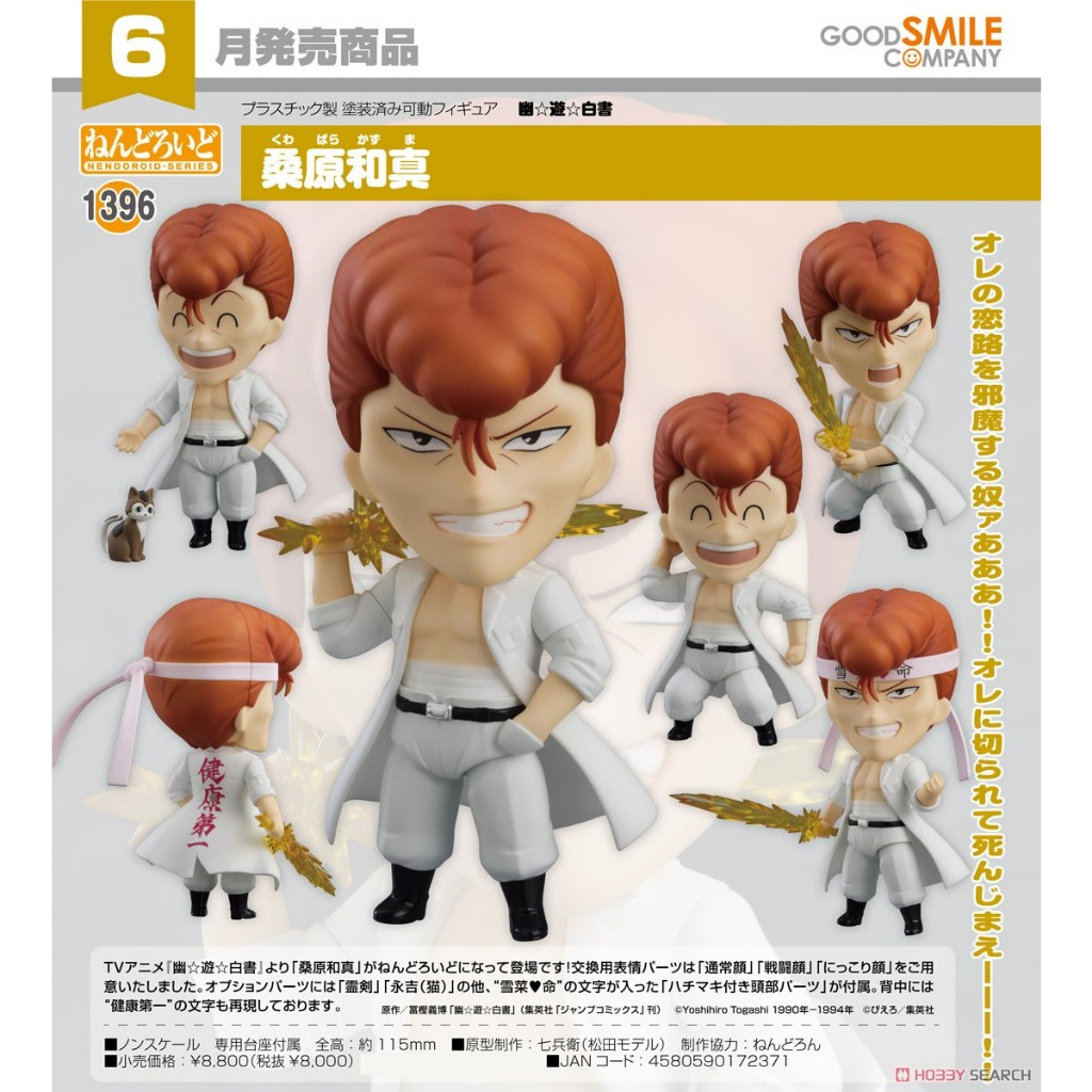 【元氣箱】現貨 代理版 GSC 黏土人 幽遊白書 桑原和真 NO.1396