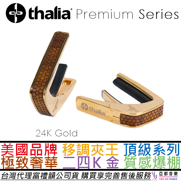 Thalia Capo 3A 夏威夷 相思木 the Bees 24k 移調夾 Premium系列 公司貨