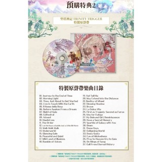聖塔神記 TRINITY TRIGGER 特製原聲帶 預購特典 不含遊戲片